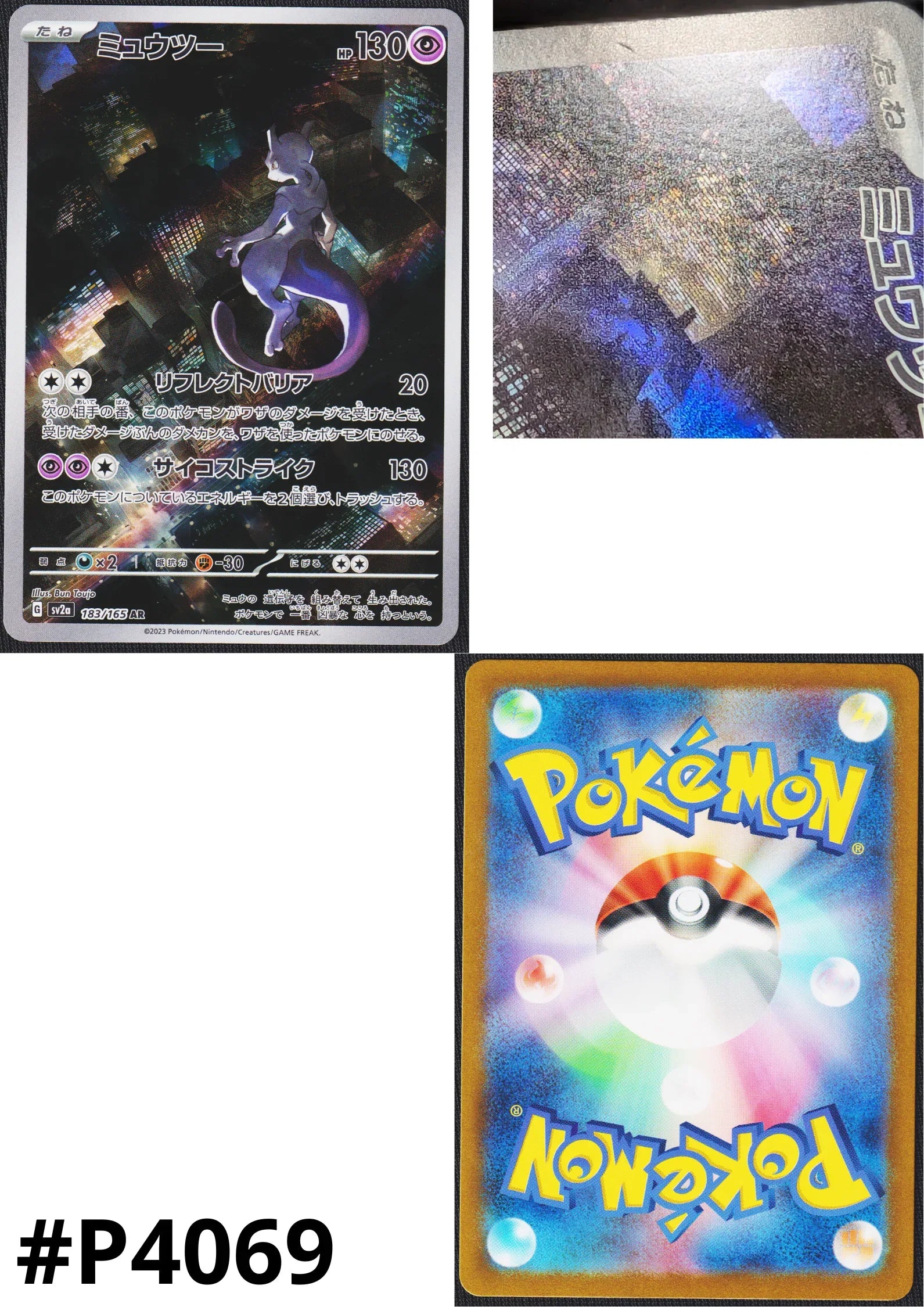 cyber mewtwo pokemon card - ex 058/182 - Paradox Rift - Tera Double Rare Weakness / Resistance / Retreat Cost Pokemon Triple Power - Mewtwo