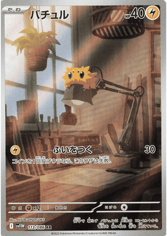 Joltik 113/086 AR | SV11W White Flare