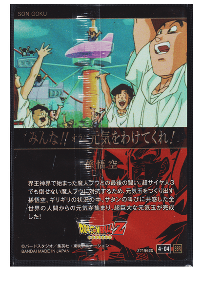 Son Goku  4-04 SSR | Itajaga Dragon Ball Vol.4