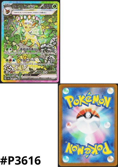 Leafeon ex 200/187 SAR | SV8a Terastal Festival