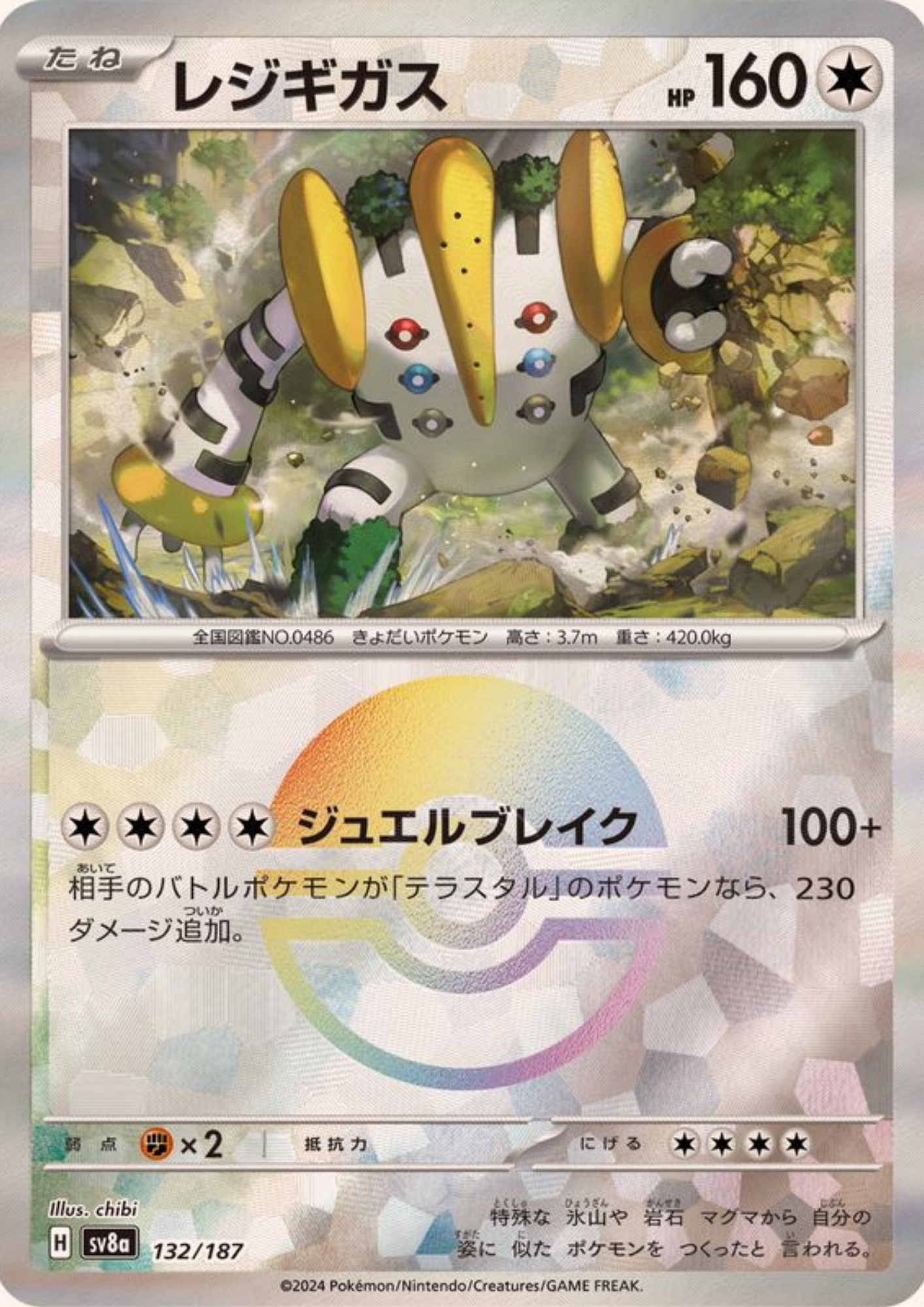 Regigigas 132/187 (Monster Ball Reverse) | SV8a Terastal Festival