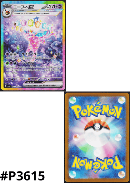 Espeon ex 211/187 SAR | SV8a Terastal Festival