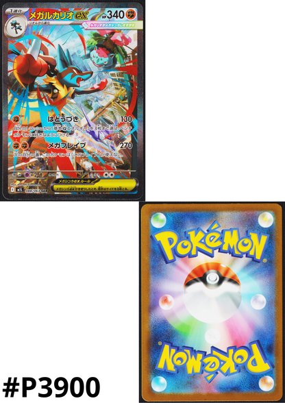 MEGA Lucario ex 088/063 SAR | M1L Mega Brave