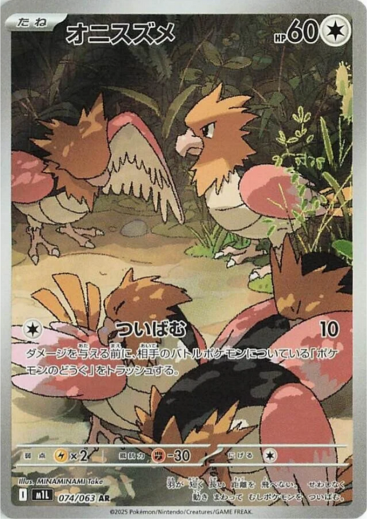 Spearow 074/063 AR | M1L Mega Brave