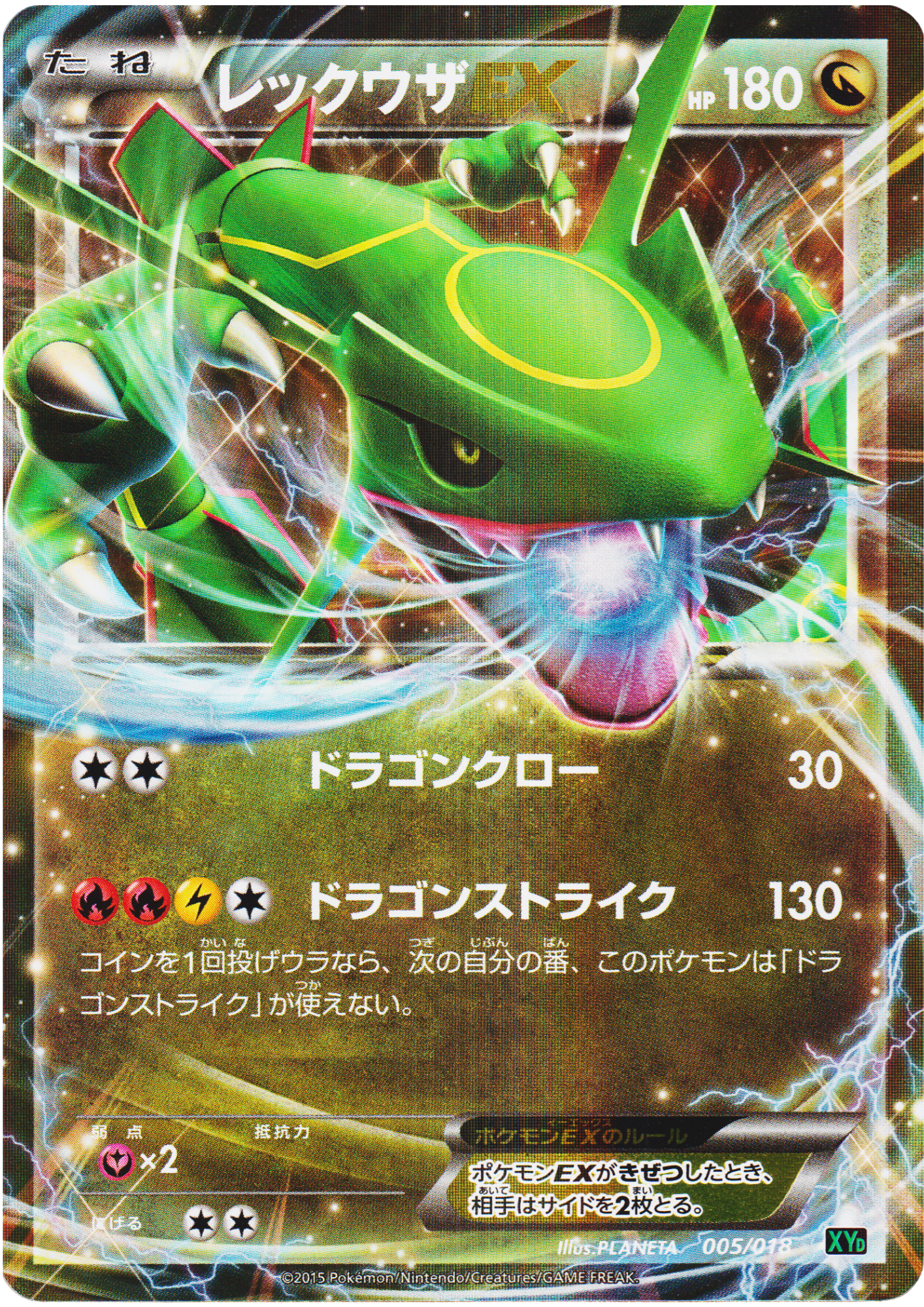 RAYQUAZA EX 005/018 |  M RAYQUAZA EX BATTLE DECK