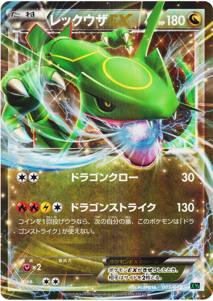 RAYQUAZA EX 005/018 |  M RAYQUAZA EX BATTLE DECK