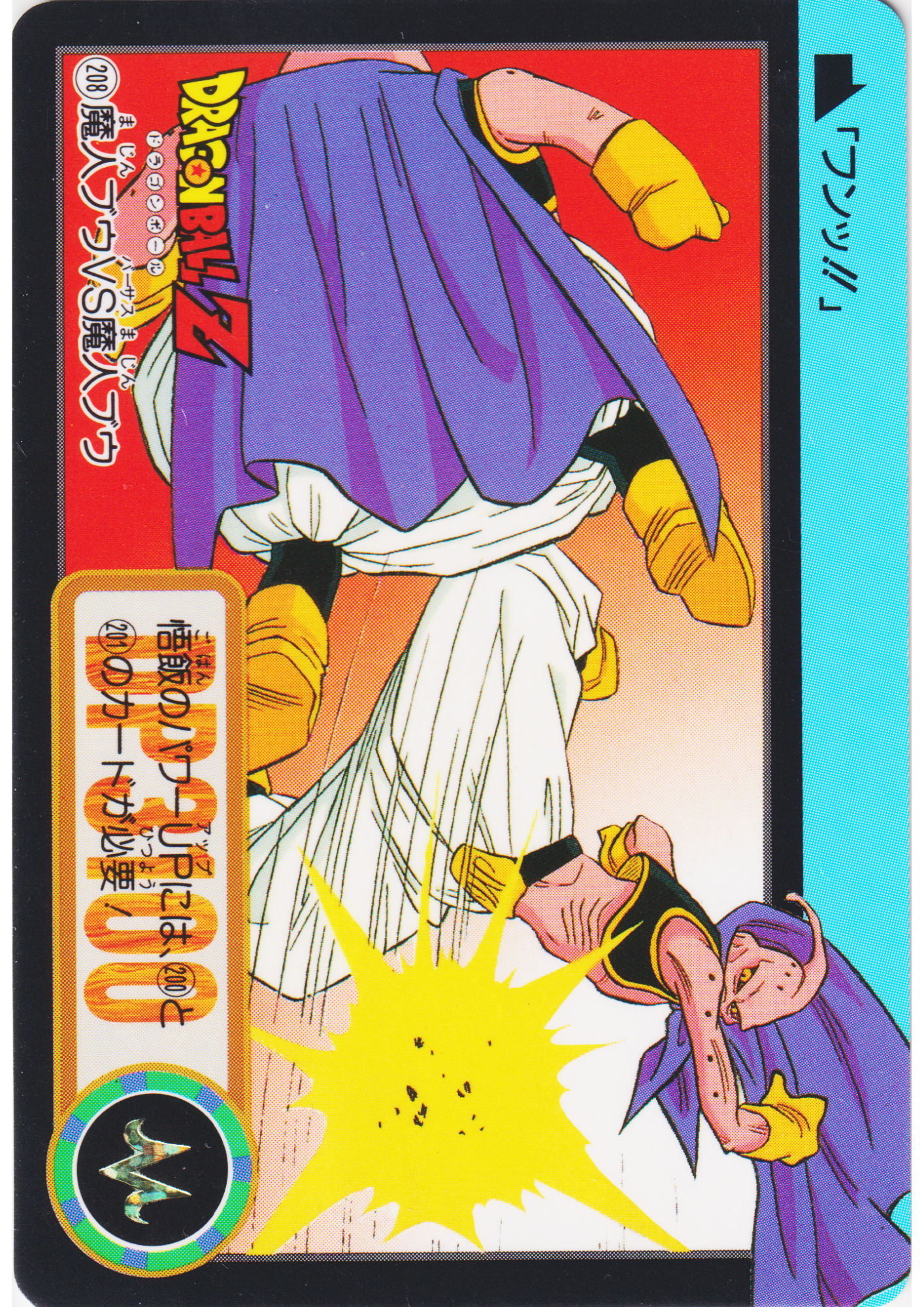 Majin Buu VS Majin Buu No.208 | Carddass Hondan