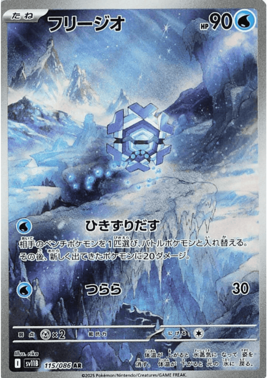 Cryogonal 115/086 AR | SV11B Black Bolt