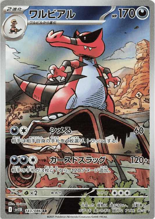Krookodile 143/086 AR | SV11B Black Bolt