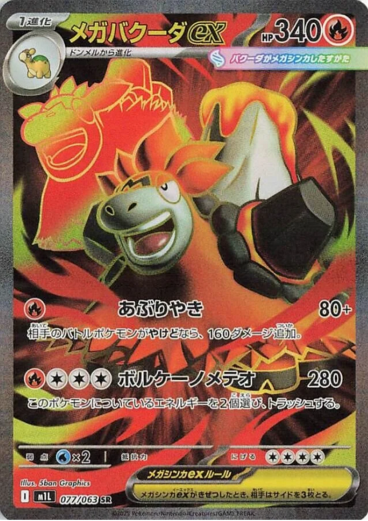MEGA Camerupt ex 077/063 SR | M1L Mega Brave