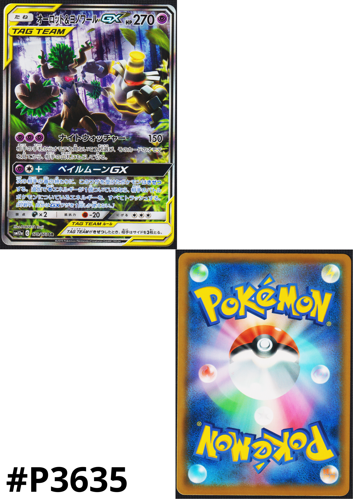 Trevenant & Dusknoir GX SR 179/173  | sm12a