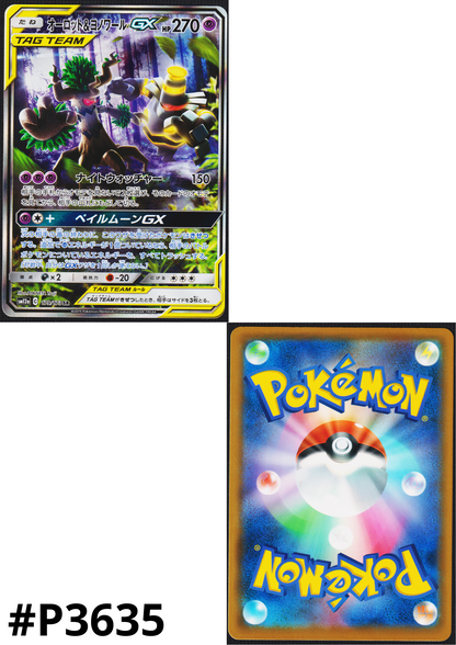 Trevenant & Dusknoir GX SR 179/173  | sm12a