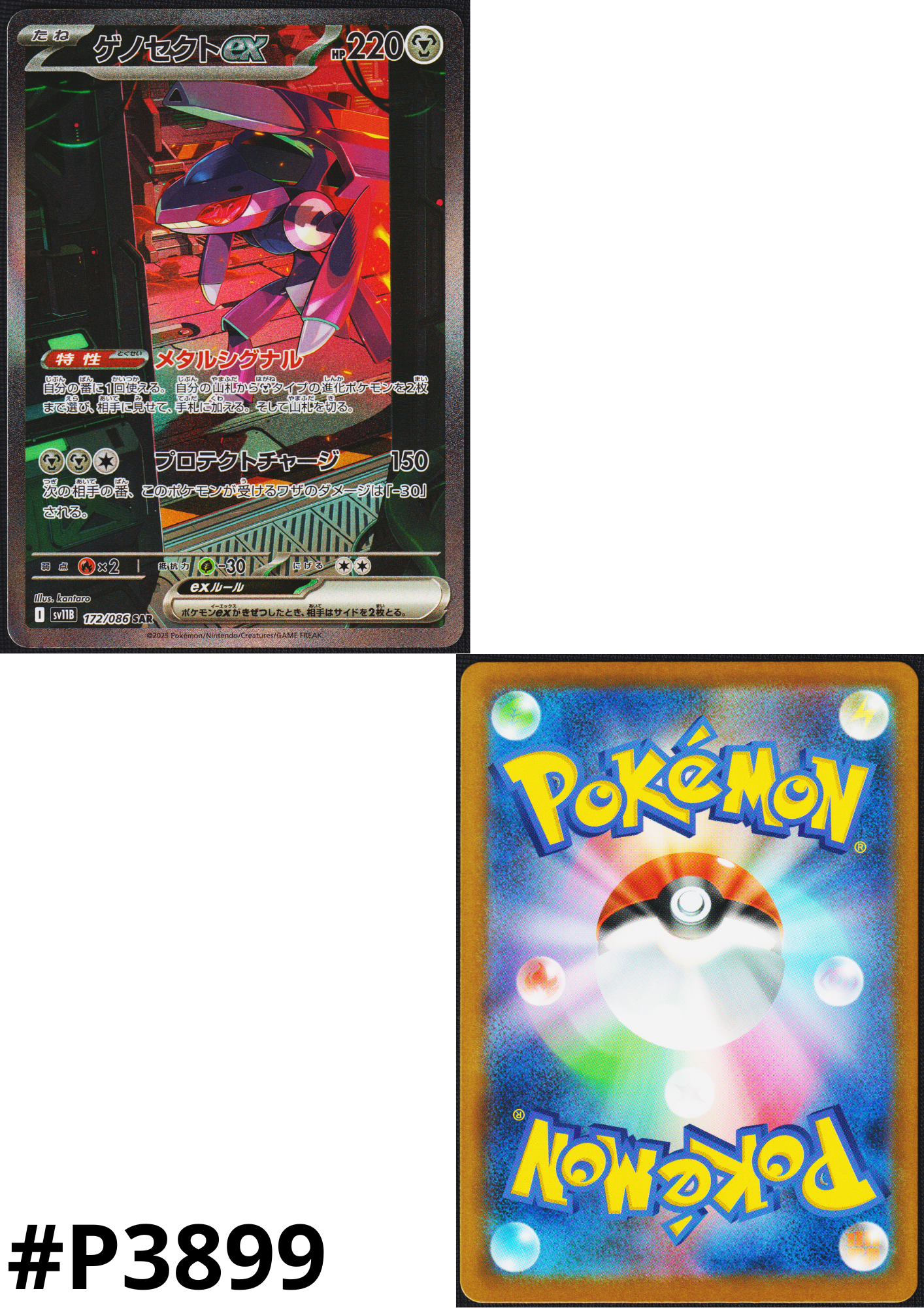 Genesect ex 172/086 SAR | SV11B Black Bolt