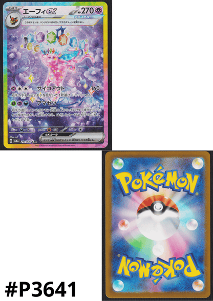 Espeon ex 211/187 SAR | SV8a Terastal Festival