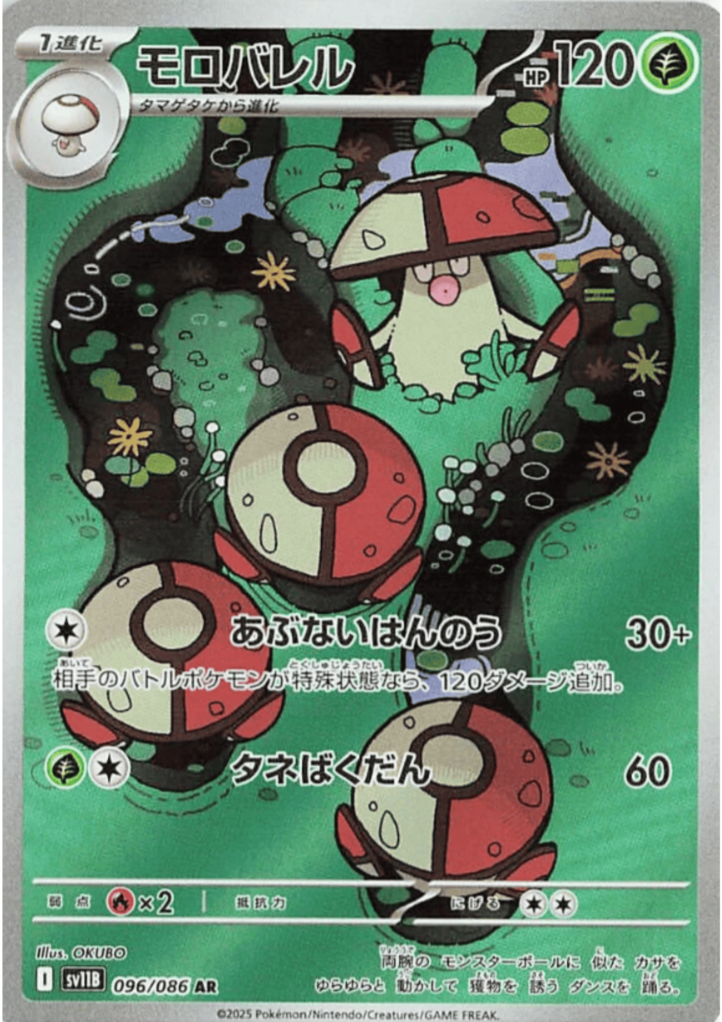 Amoonguss 096/086 AR | SV11B Black Bolt