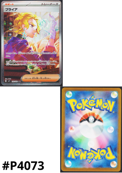 Briar 132/102 SAR | SV7 Stella Miracle