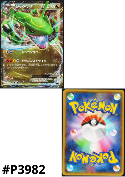 RAYQUAZA EX 005/018 |  M RAYQUAZA EX BATTLE DECK