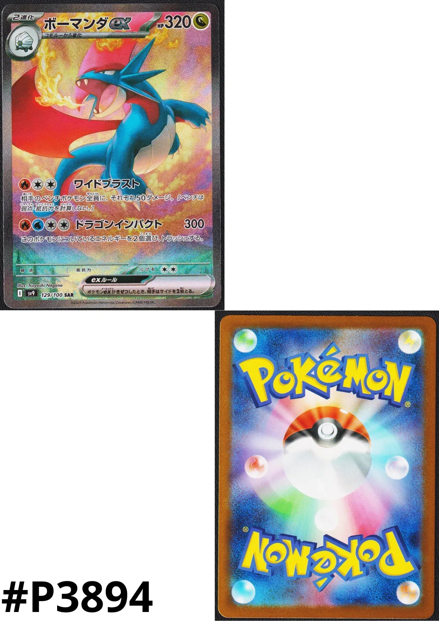 Salamence ex SAR 129/100 | Compañeros de batalla SV9 - ChitoroShop
