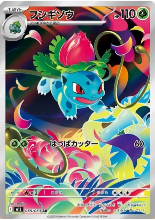 Ivysaur 065/063 AR | M1L Mega Brave