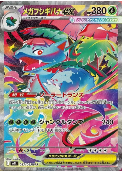 MEGA Venusaur ex 087/063 SAR | M1L Mega Brave