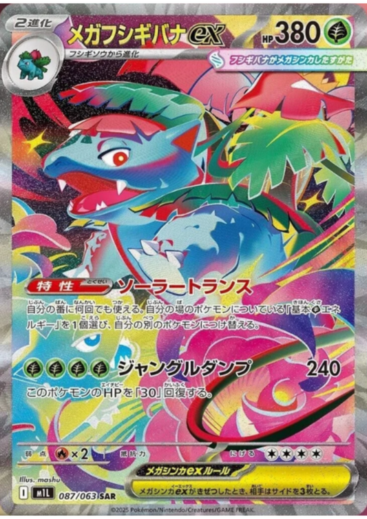 MEGA Venusaur ex 087/063 SAR | M1L Mega Brave