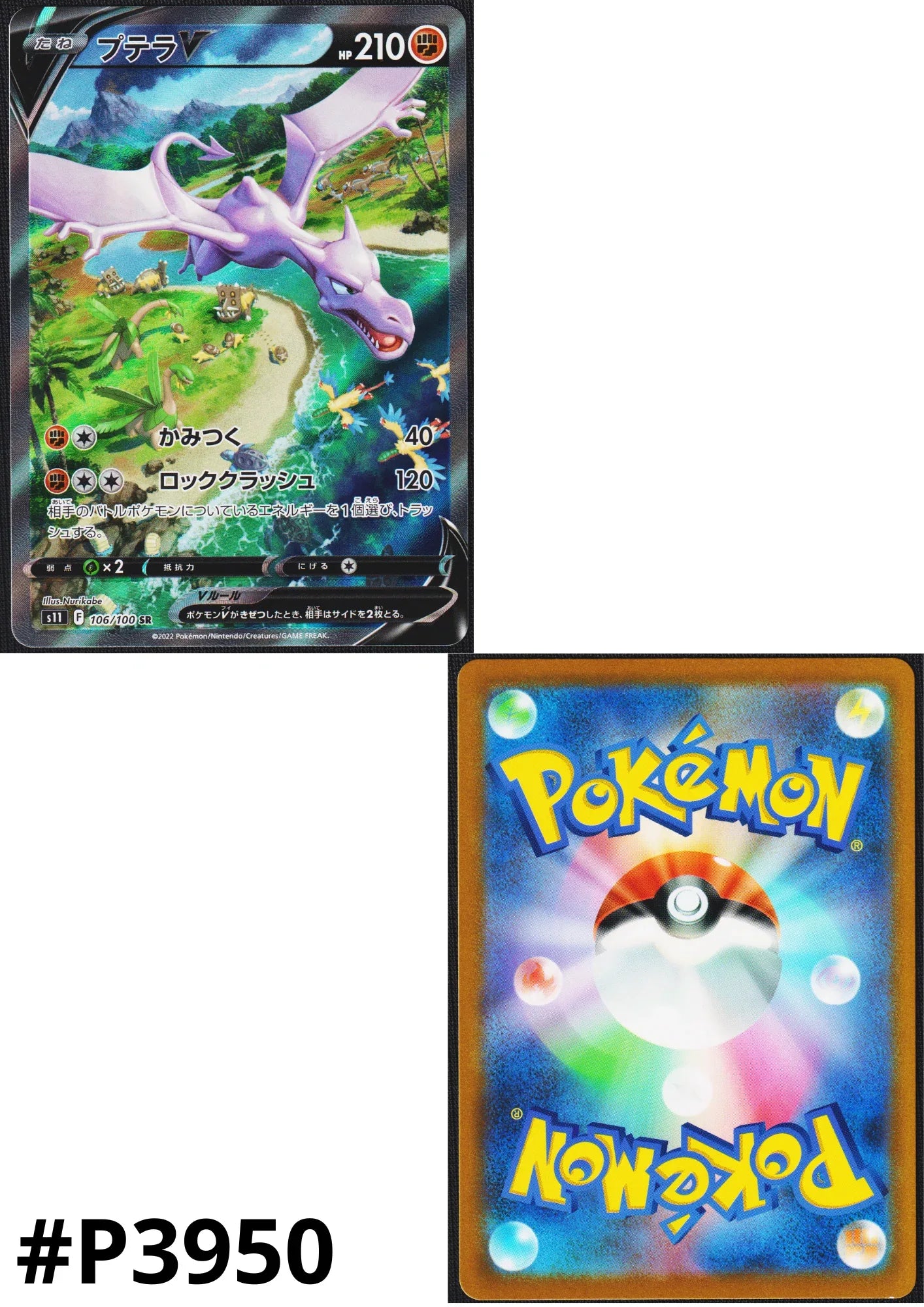 Aerodactyl V 106/100 SR | Lost Abyss s11 - ChitoroShop