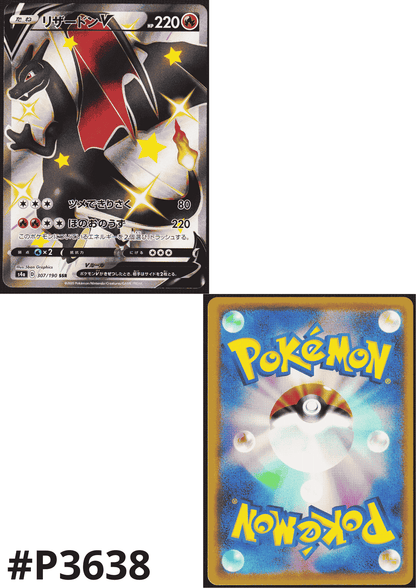 Charizard V 307/190 | Shiny star V s4a