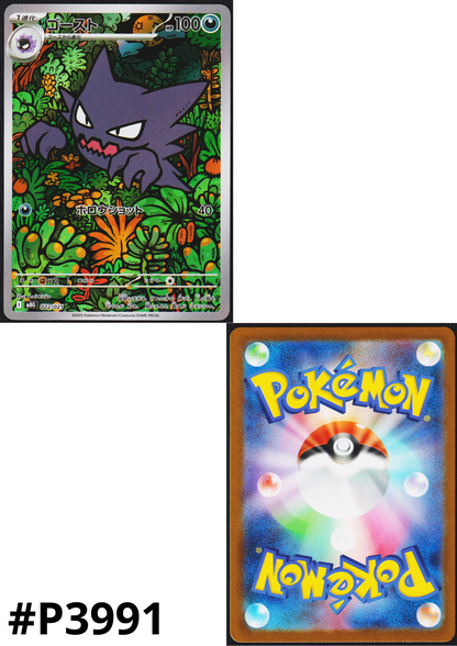 Haunter 022/021 | Starter Set Mega Gengar ex (mBG)