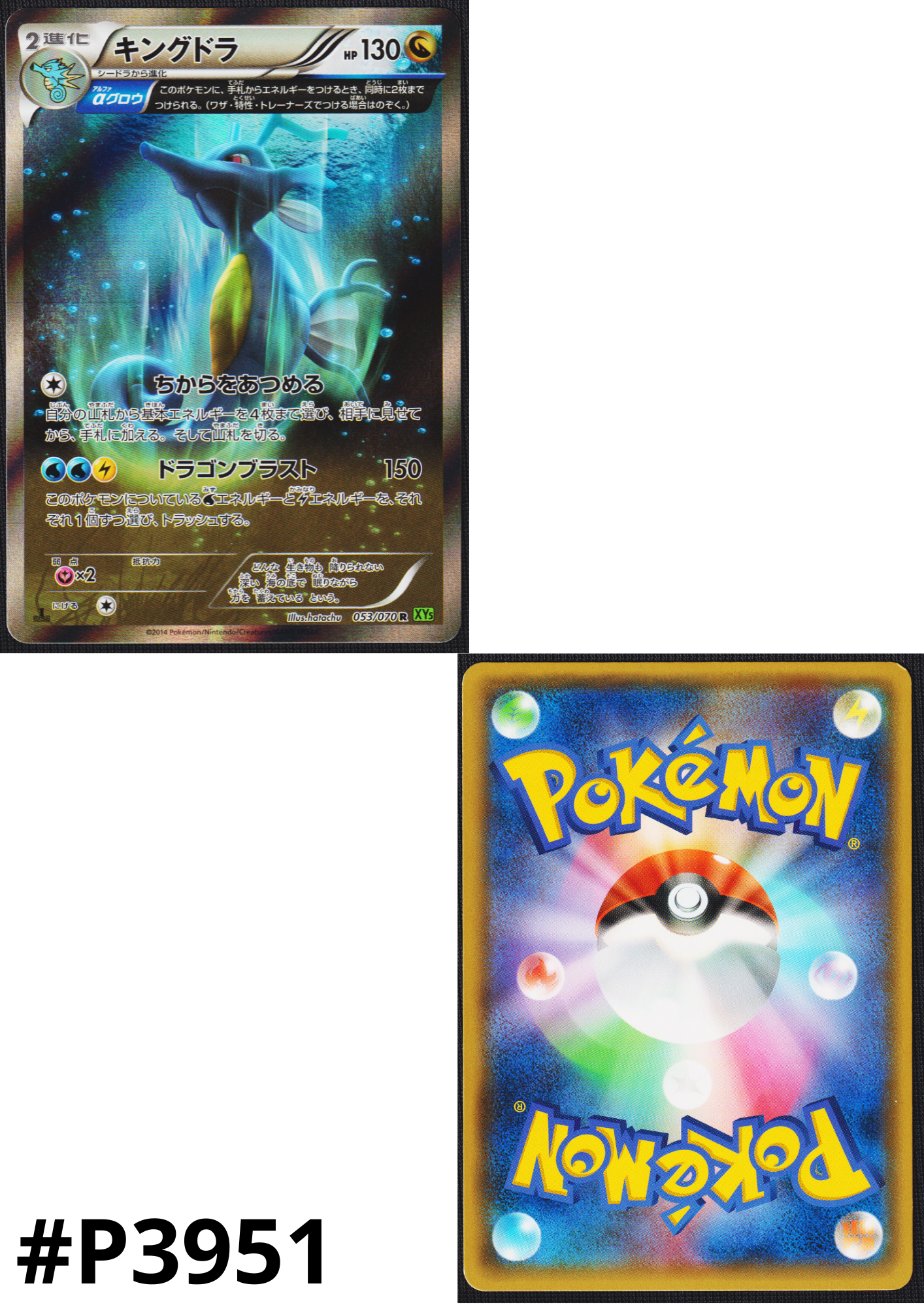 Kingdra 053/070 R  | Tidal Storm XY5