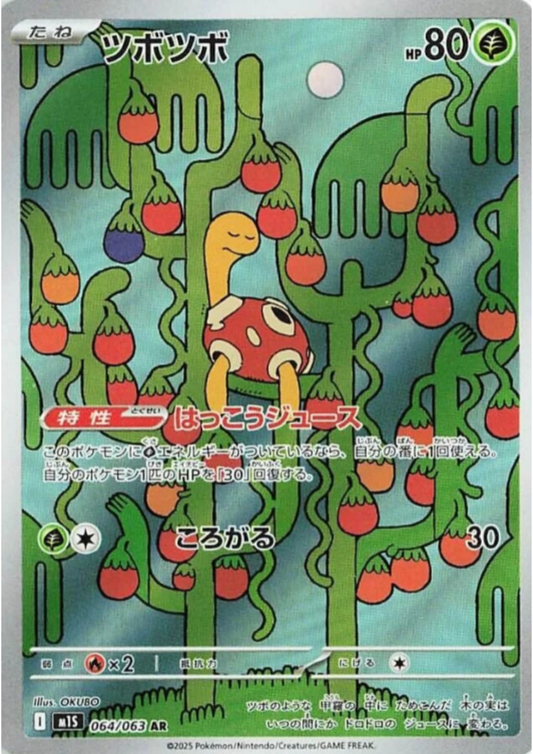 Shuckle 064/063 AR | M1S Mega Symphonia
