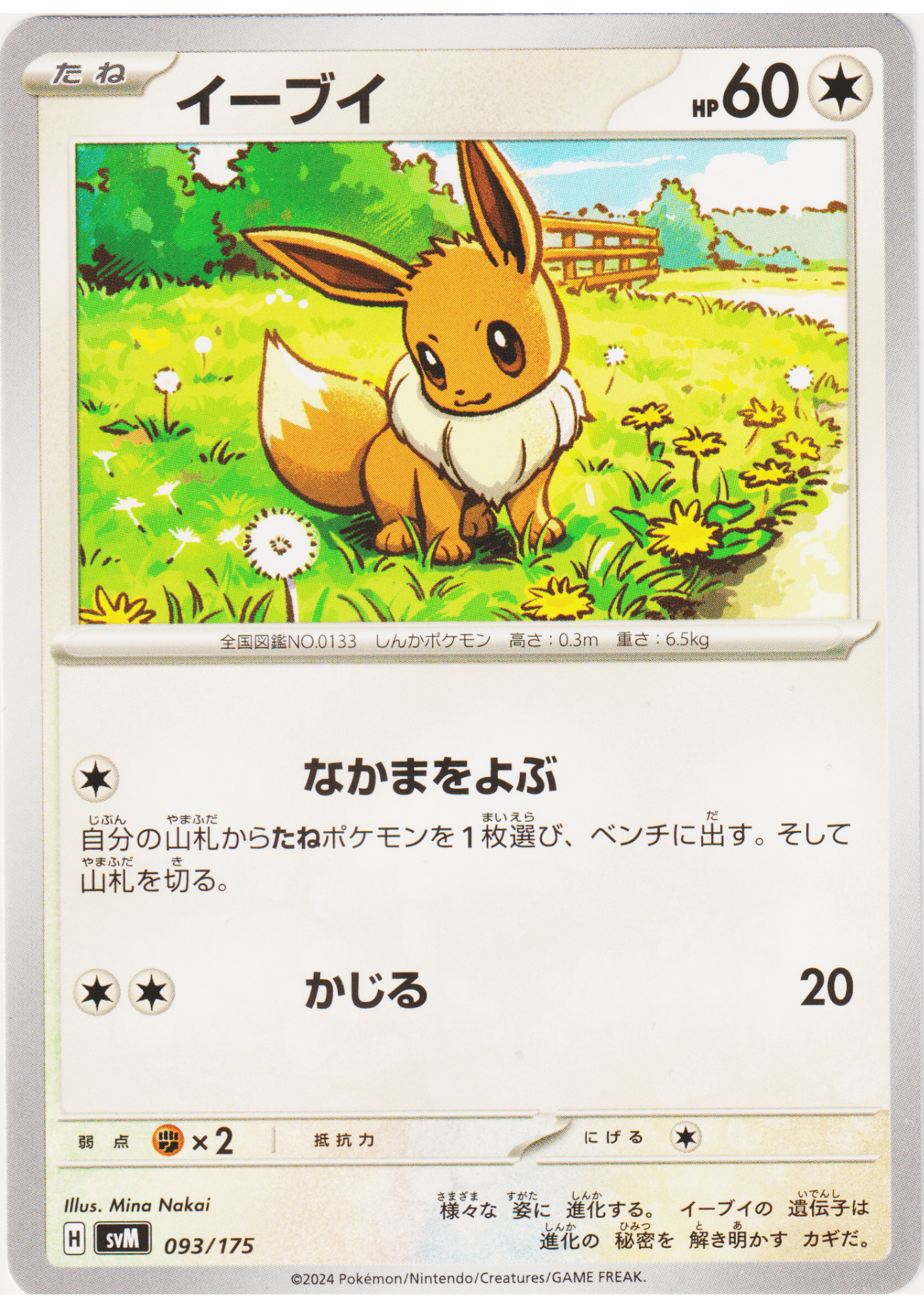 Eevee 093/175 | svM Deck