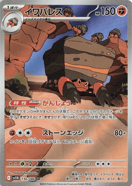 Crustle 136/086 AR | SV11B Black Bolt
