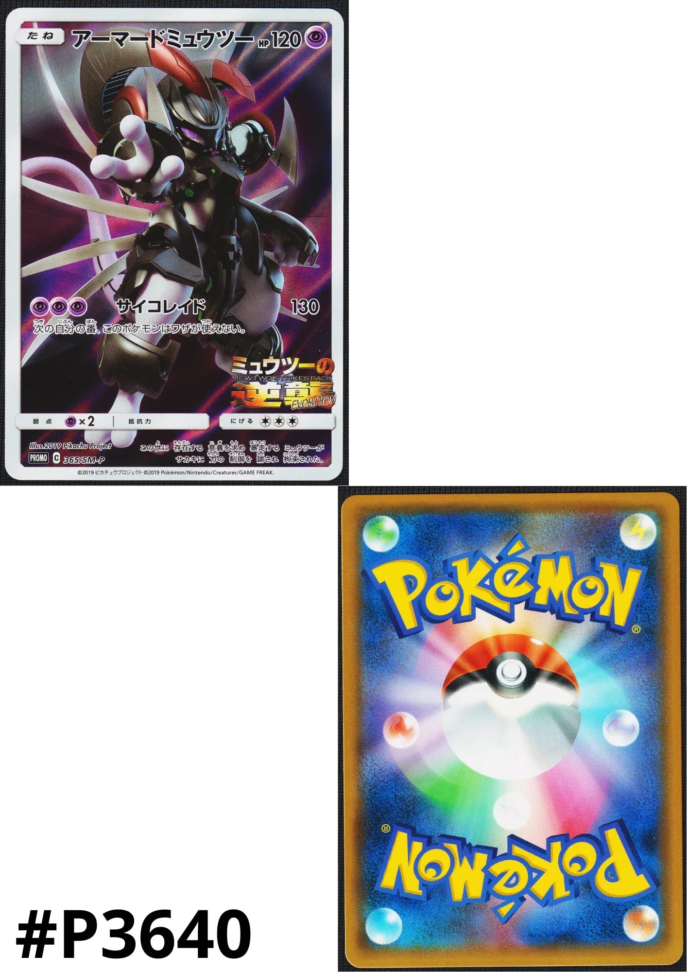 armored mewtwo pokemon card Armored Mewtwo 365/SM-P