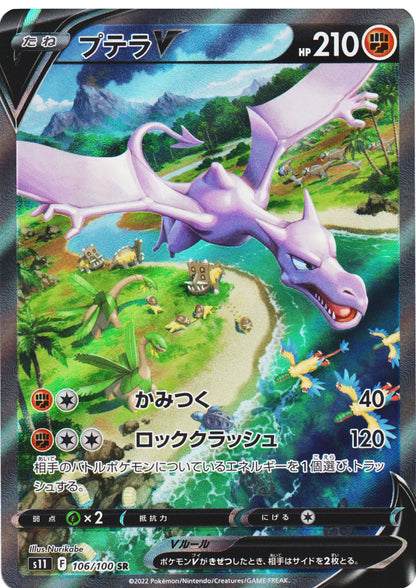 Aerodactyl V 106/100 SR | Lost Abyss s11 - ChitoroShop