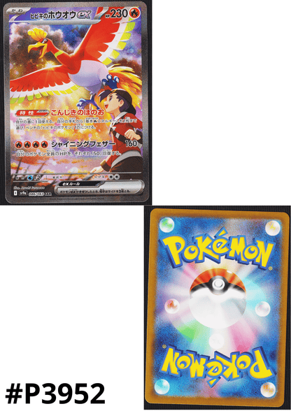 Ethan's Ho-oh ex 086/063 SAR | SV9a Hot Air Arena