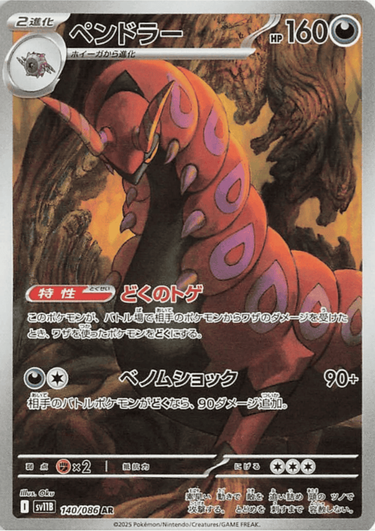 Scolipede 140/086 AR | SV11B Black Bolt