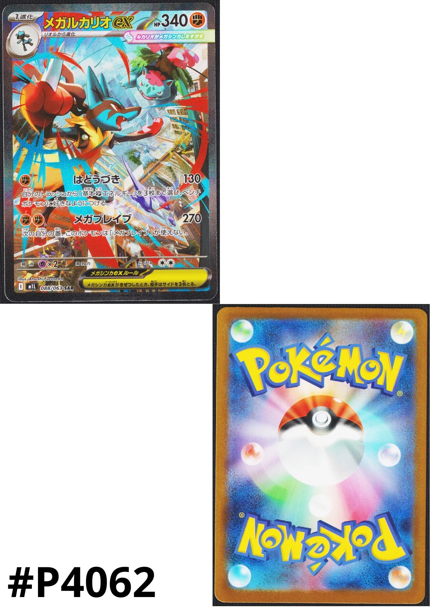 MEGA Lucario eks 088/063 SAR | M1L Mega Berani - ChitoroShop