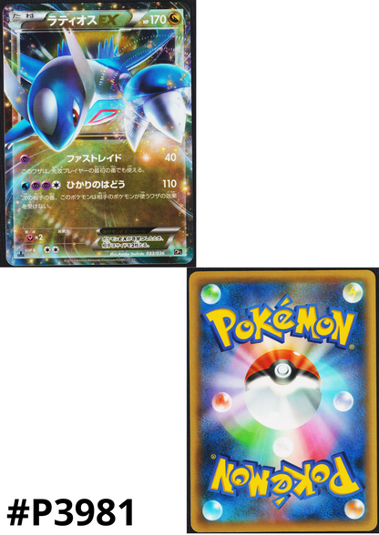 Latios EX 033/036 | Mythical & Legendary Dream Shine Collection CP5