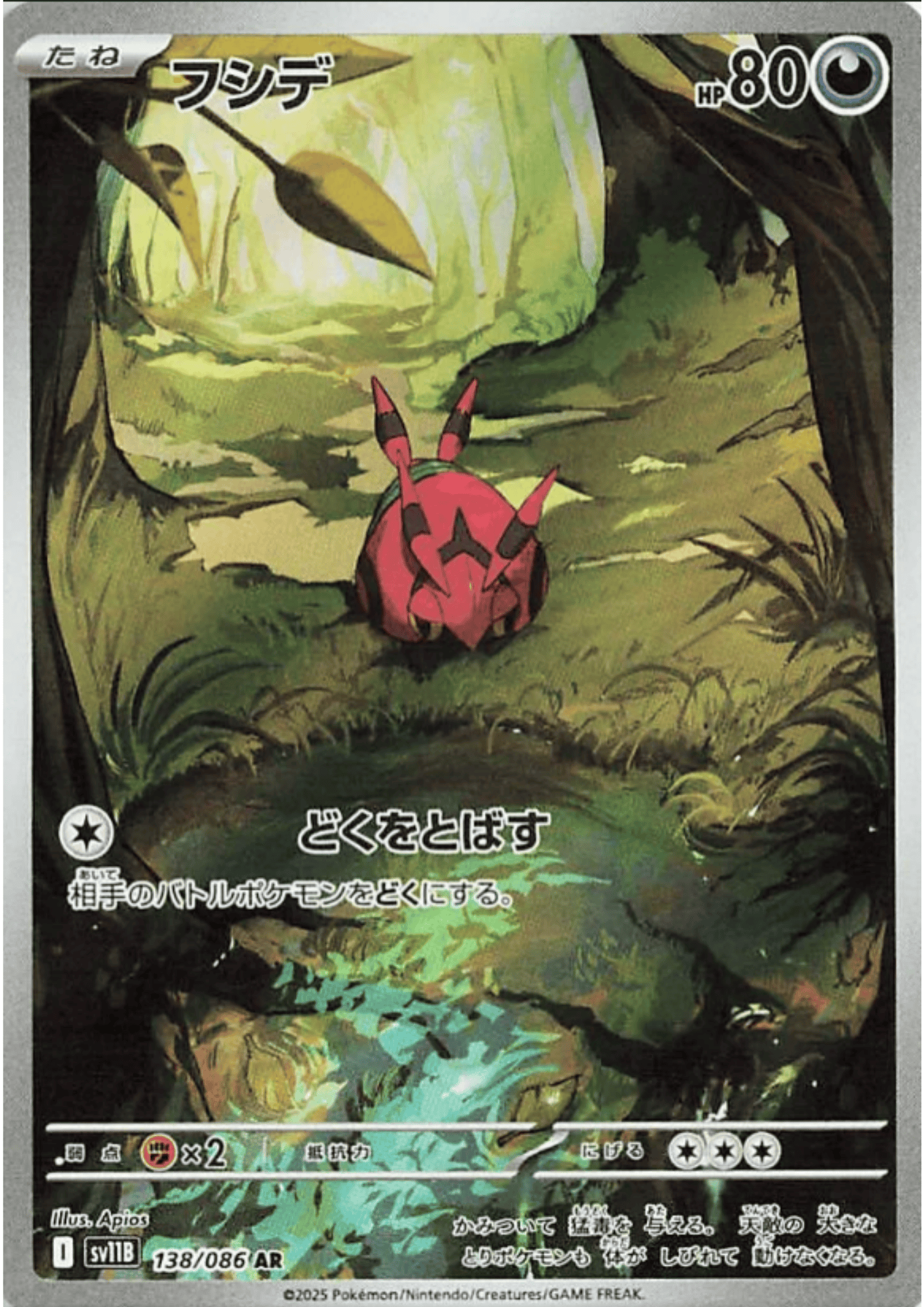 Venipede 138/086 AR | SV11B Black Bolt