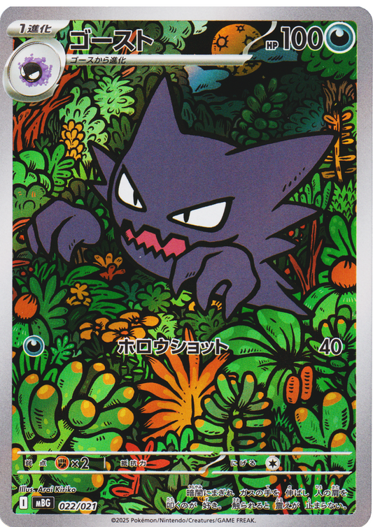 Haunter 022/021 | Starter Set Mega Gengar ex (mBG)