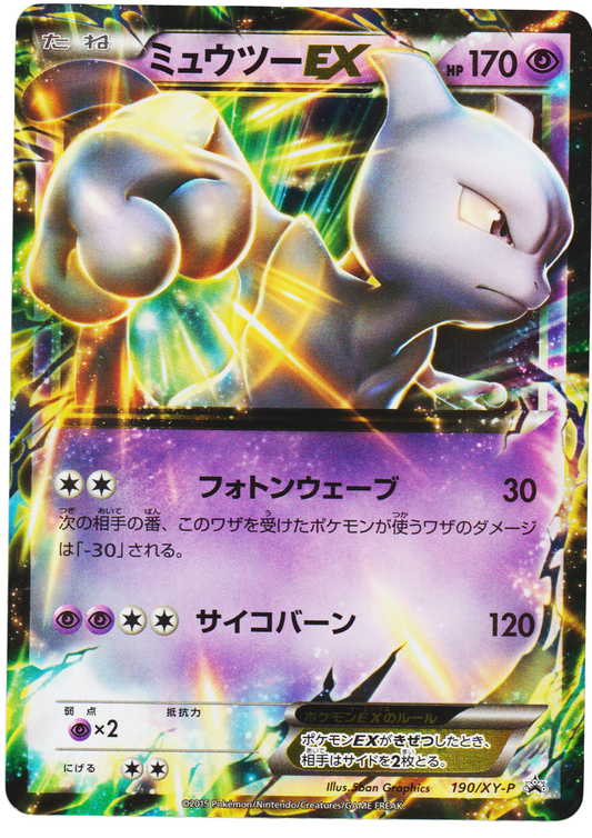 Mewtwo EX 190/XY-P | Promo