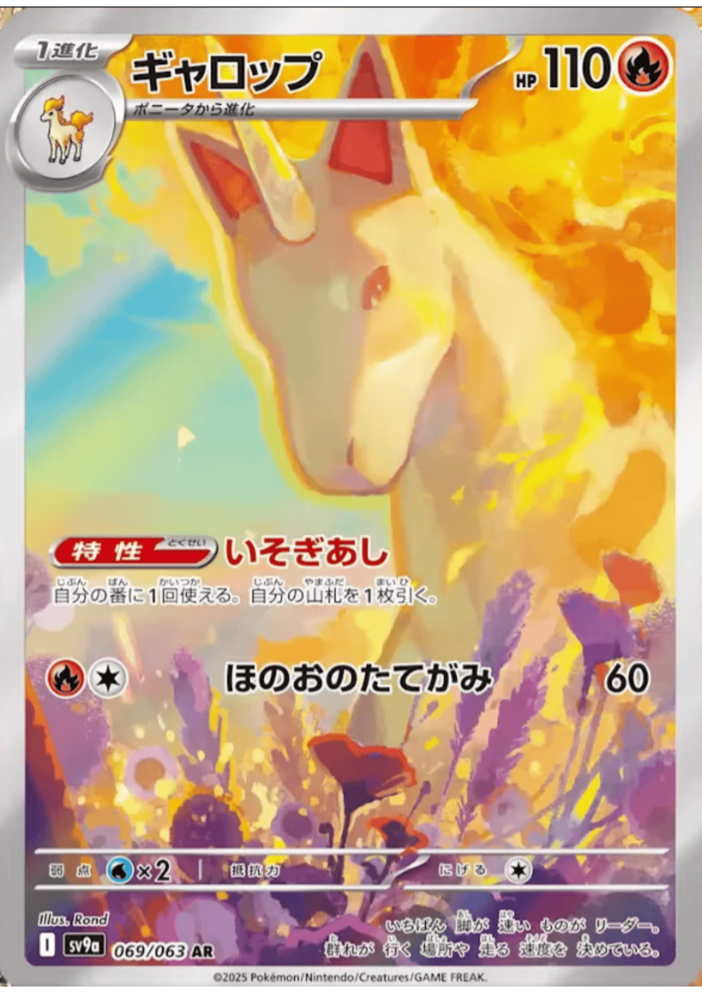 Rapidash 069/063 AR | SV9a Hot Air Arena