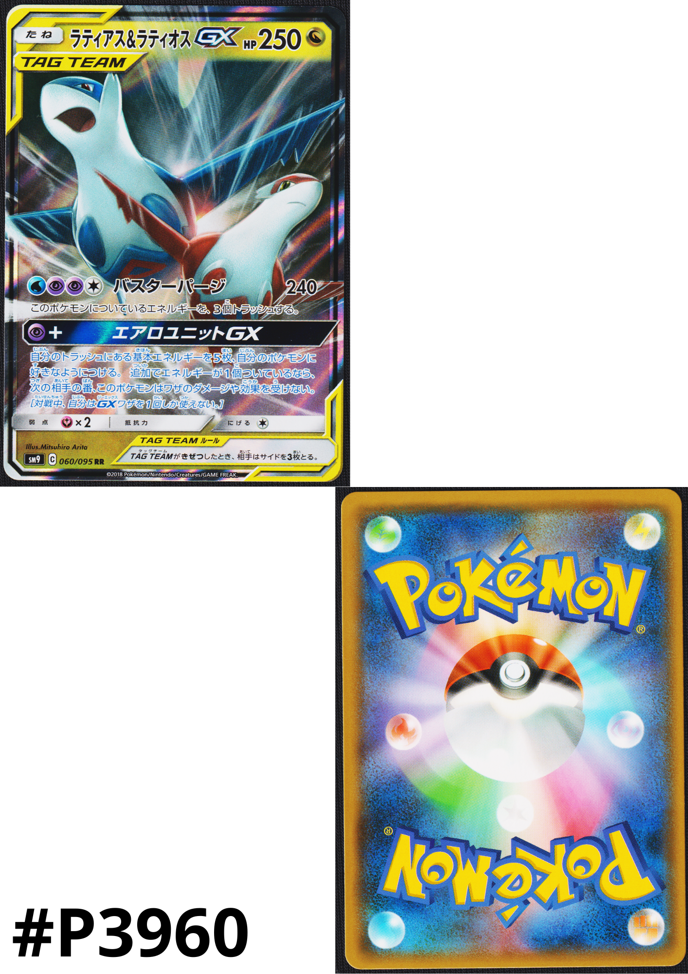 Latias & Latios GX 060/095 RR | SM9