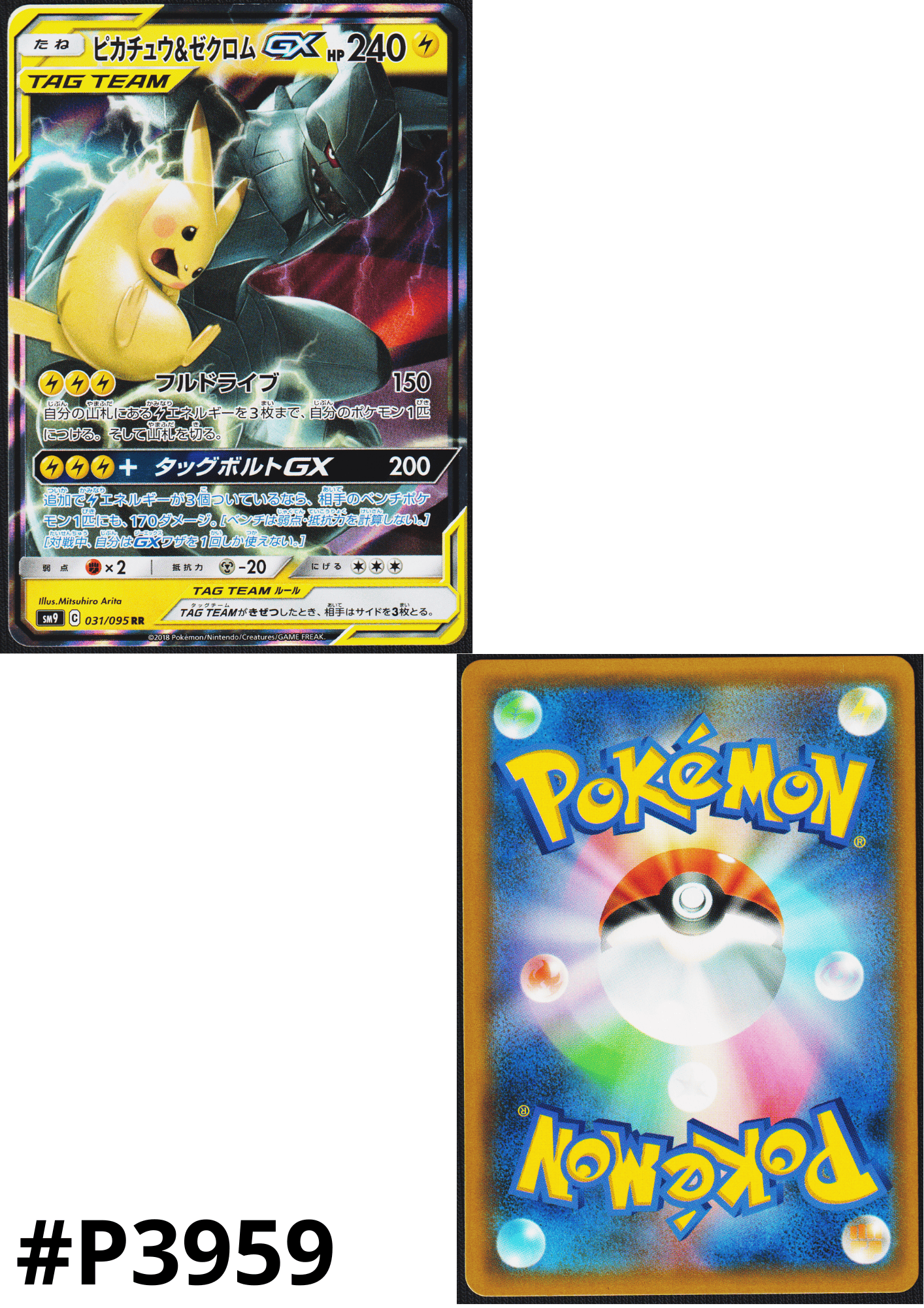 Pikachu & Zekrom GX 031/095 RR | SM9