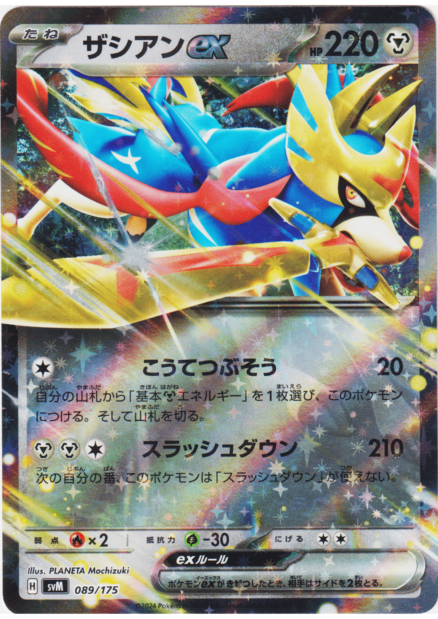 Zacian ex 089/175 | svM Deck