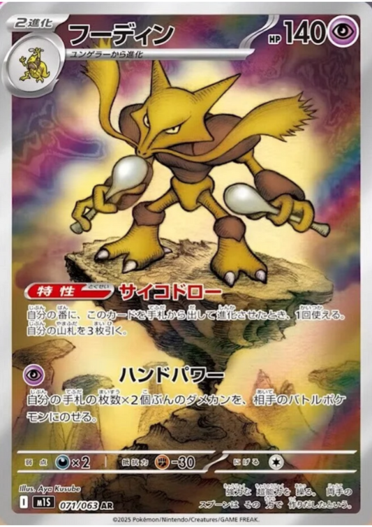 Alakazam 071/063 AR | M1S Mega Symphonia