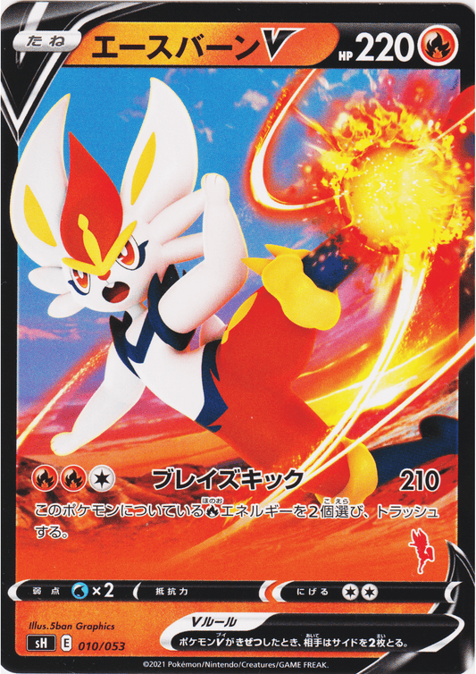 Cinderace V 010/053  | sH Family Pokémon Card Game