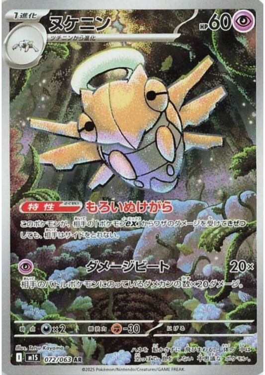 Shedinja 072/063 AR | M1S Mega Symphonia