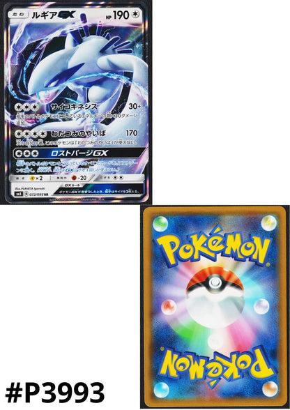Lugia GX 072/095 RR | Explosive Impact SM8 - ChitoroShop