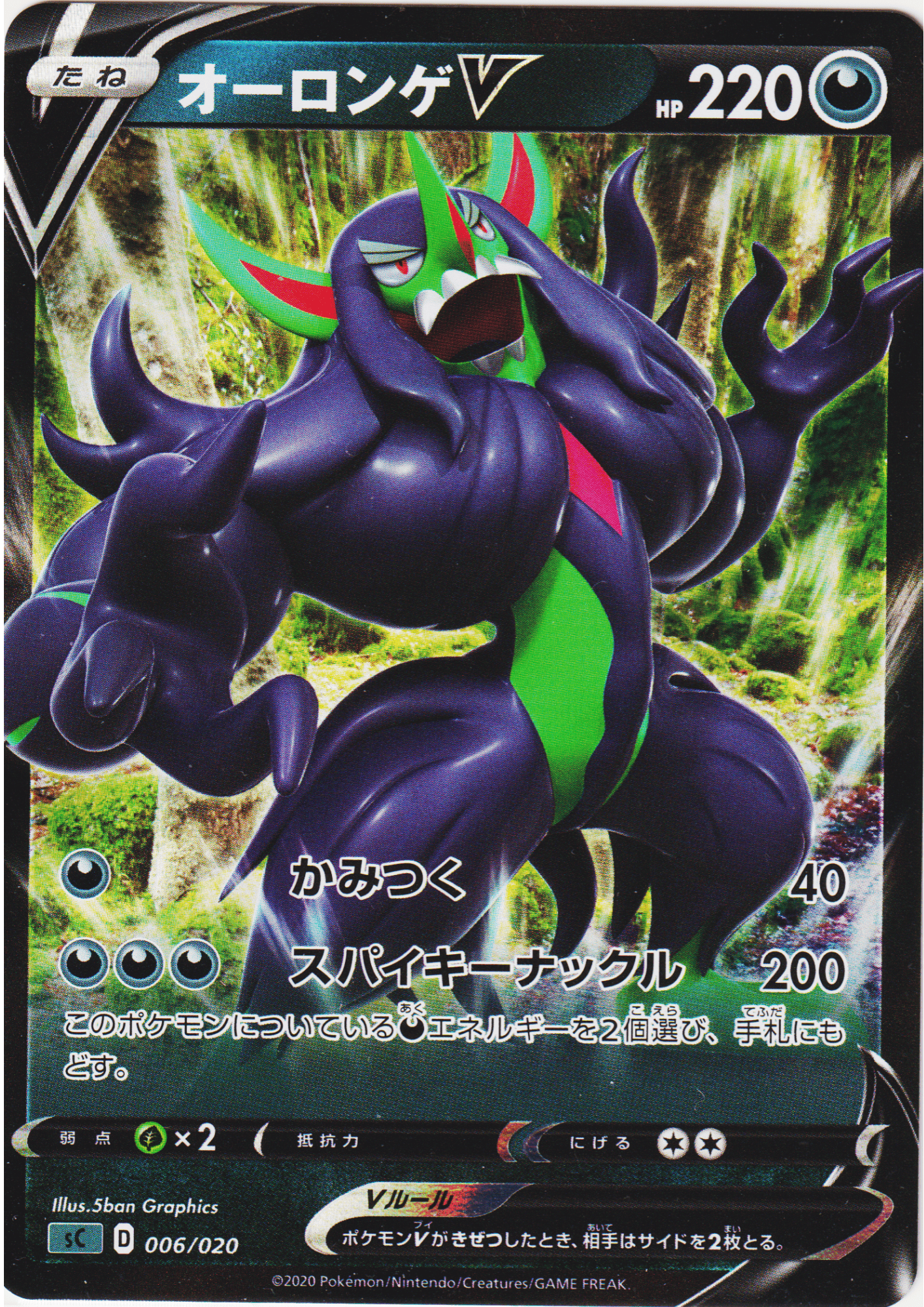 Grimmsnarl V 006/020 |  VMAX Starter Set
